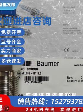 议价堡盟baumer全新物位开关LBFS-01111/LBFS-03421 /LBFS-02511