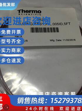 议价Themo戴安PEEK管 0.005ID 1.5M 原装促销