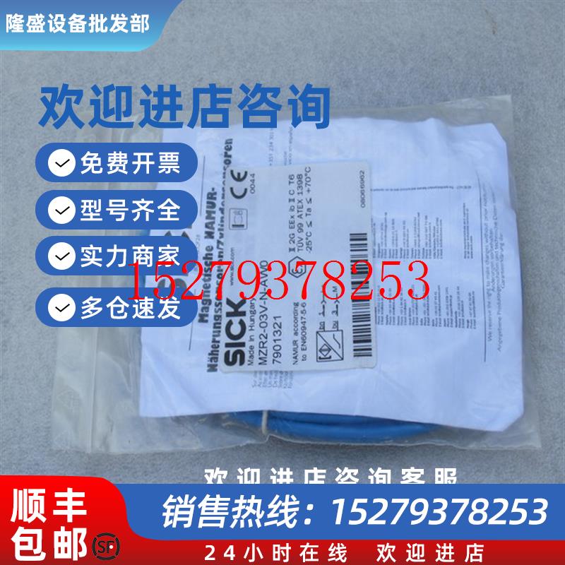 议价*现货销售*全新施克SICK传感器MZR2-03V-N-AW0现货7901321