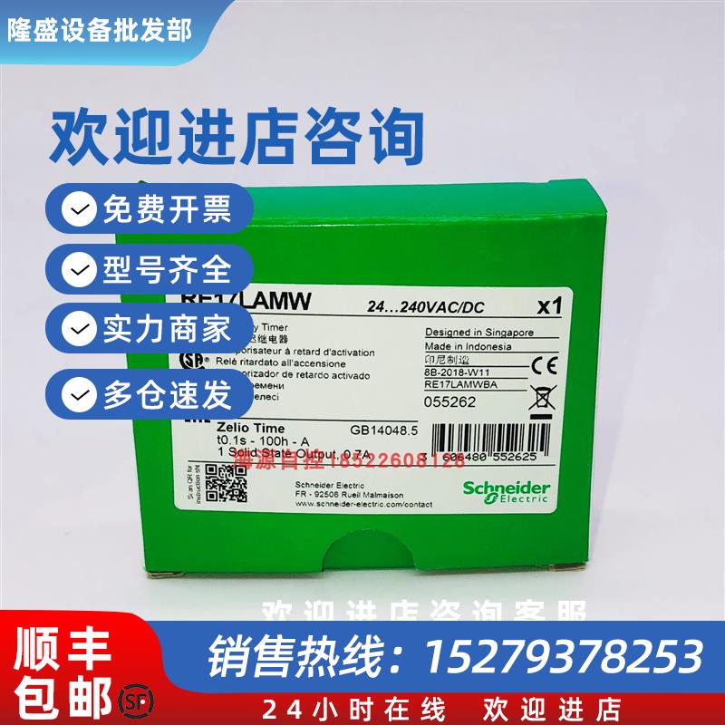 议价施耐德RE17LAMW时间继电器,RE9MS21MW老型号代理商