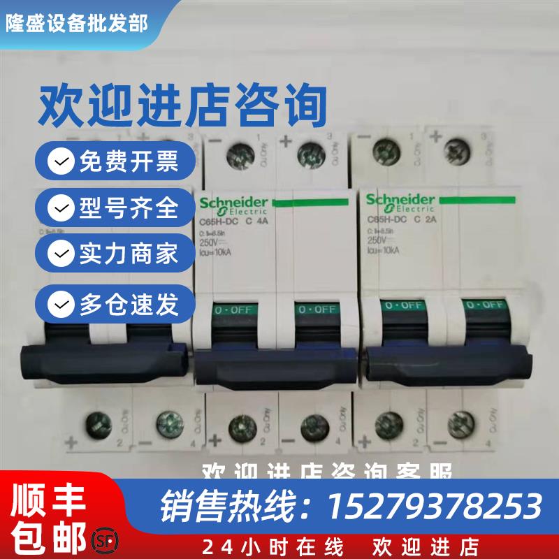 议价A9N22071施耐德A9N22073空开A9N22075断路器C65H-DC2PC2A4A10