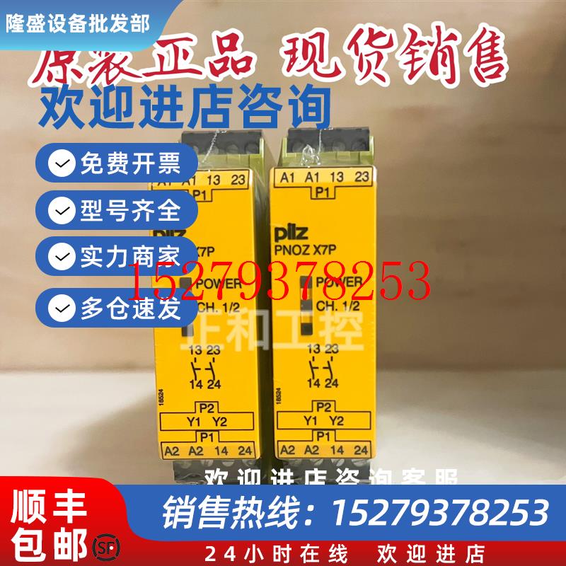 议价PILZ皮尔兹777059安全继电器PNOZX7P24VAC/DC2n/o继电器