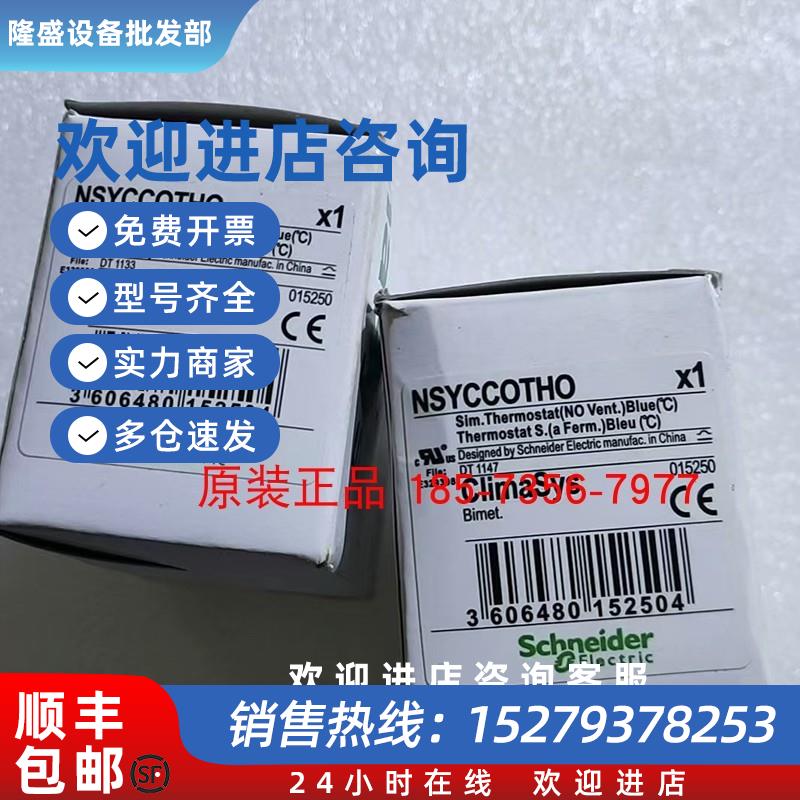 议价温控NSYCCOTHO/NSYCCOTHC控制柜温控恒温控制器原装正
