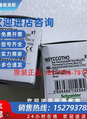 议价温控NSYCCOTHO/NSYCCOTHC控制柜温控恒温控制器原装正