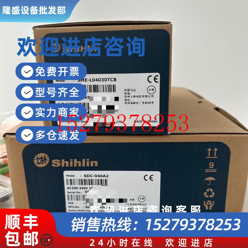 议价SDC-040A2全新原装SME-L04030TCB士林伺服电机400w一套