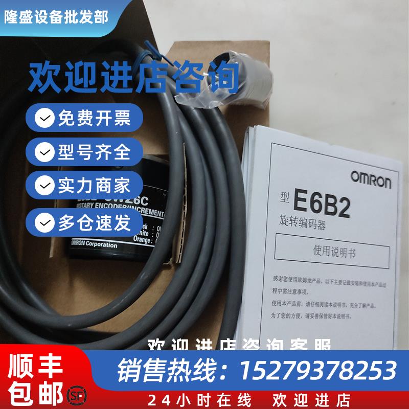 议价日本欧姆龙E6B2-CWZ6CCWZ1X旋转式增量编码器600P/R2000P/R