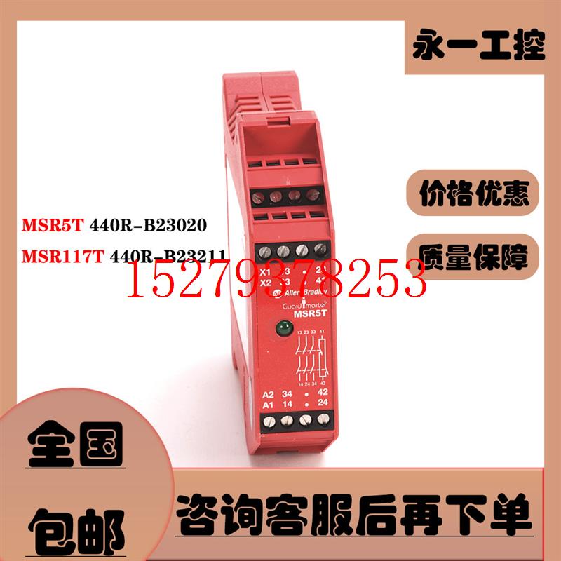 议价MSR117T440R-B23020MSR5T440R-B23211AB罗克韦尔安全继电器
