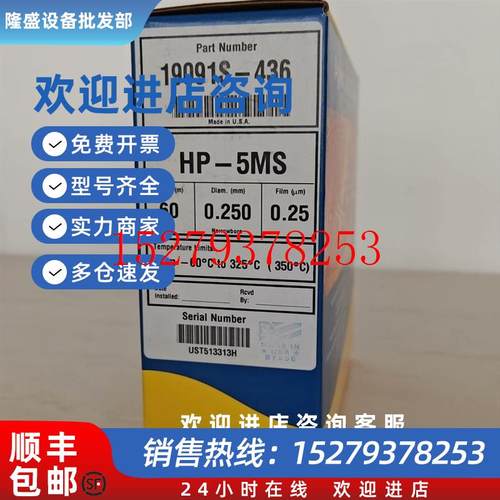 议价安捷伦19091J-436气相色谱柱HP-5全新未拆封售出不退不换。