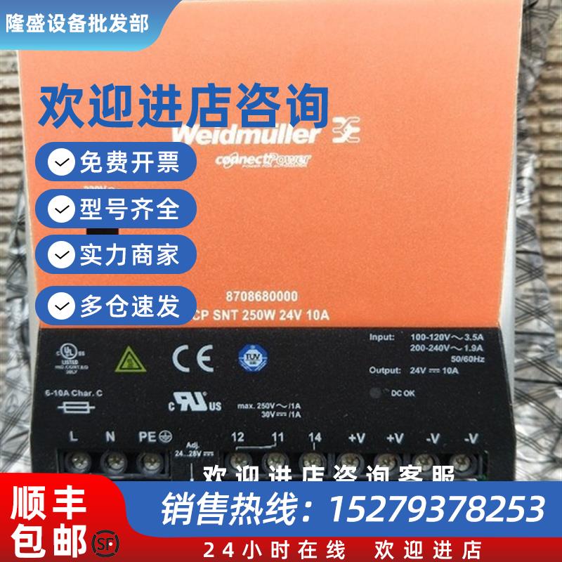 议价全新开关电源 CP SNT 250W 24V 10A 订货号 87086800