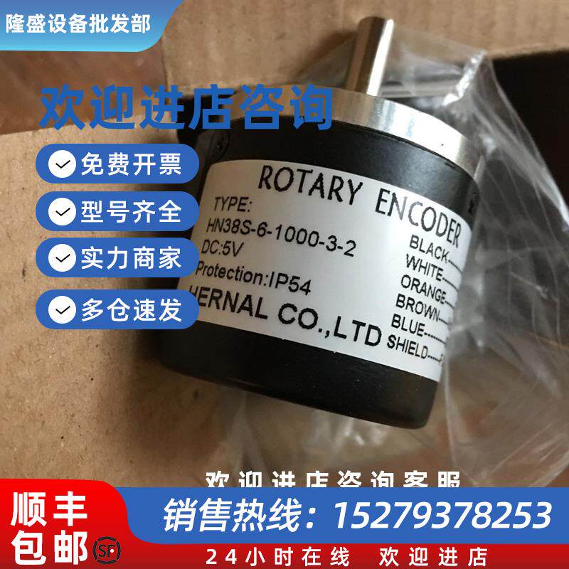 议价全新海纳Hernal旋转光电编码器 HN38S-6-1000-3-2 正品现货