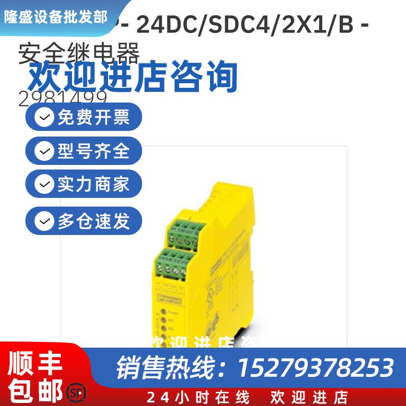 议价2981499 PSR-SPP- 24UC/ESL4/3X1/1X2/B安全继电器现