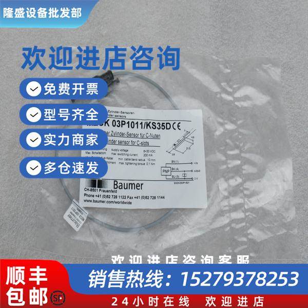 议价*现货销售*全新宝盟Baumer传感器 MZCK 03P1011/KS35D 现货