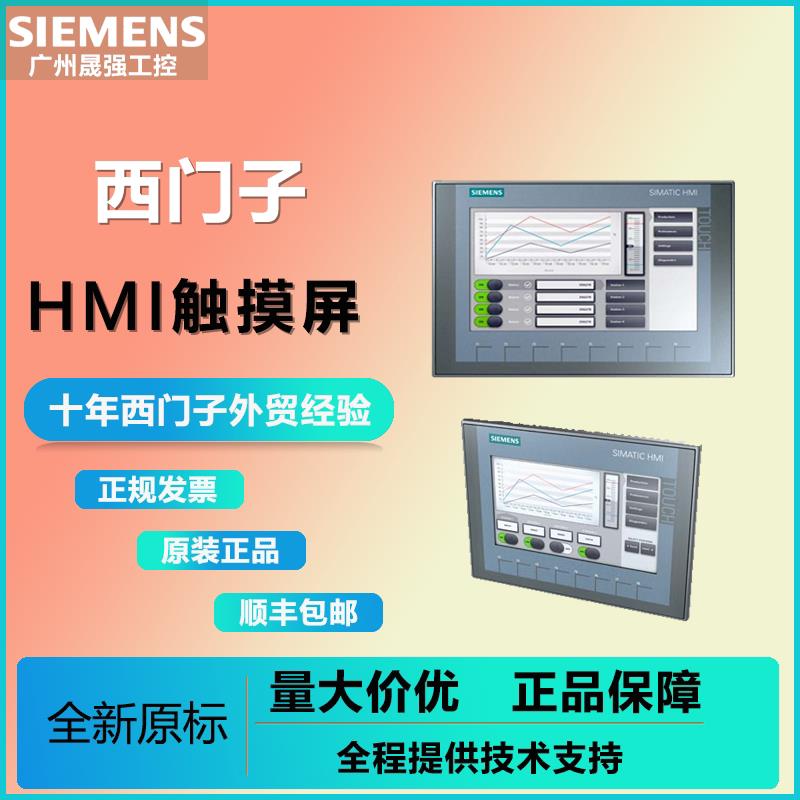议价6AV2124-11C01-0AX0西门子PLC触摸屏HMI精智面板原装正品包邮