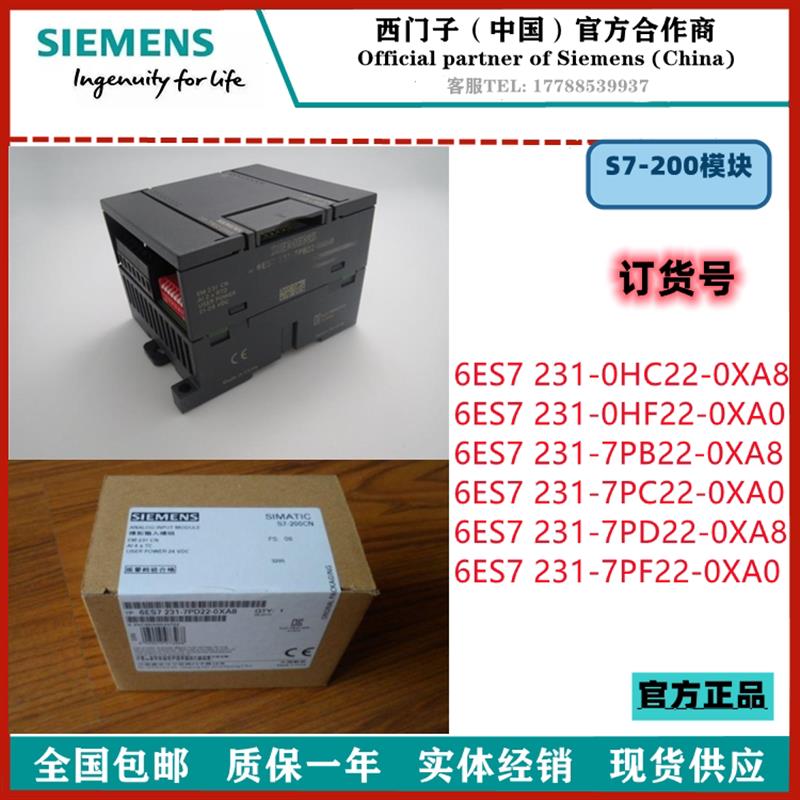 议价西门子PLC6ES7231-0HC22/HF/7PB/7PD/7PC/7PF-0XA8/6ES7231/O
