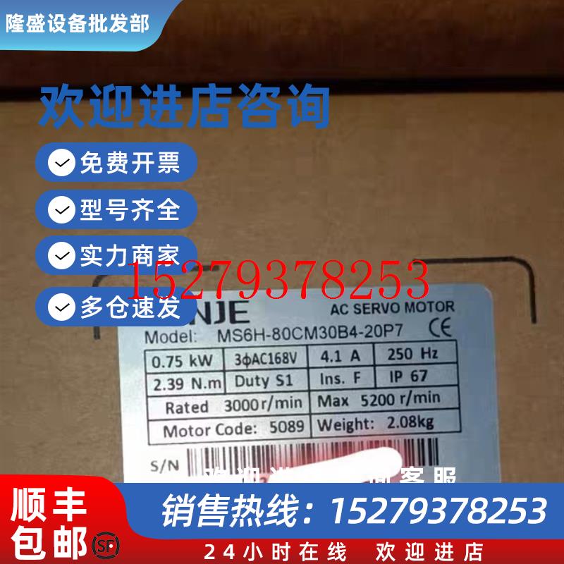 议价信捷电机MS6H-80CM30B4-20P7品多型号全价优问客服