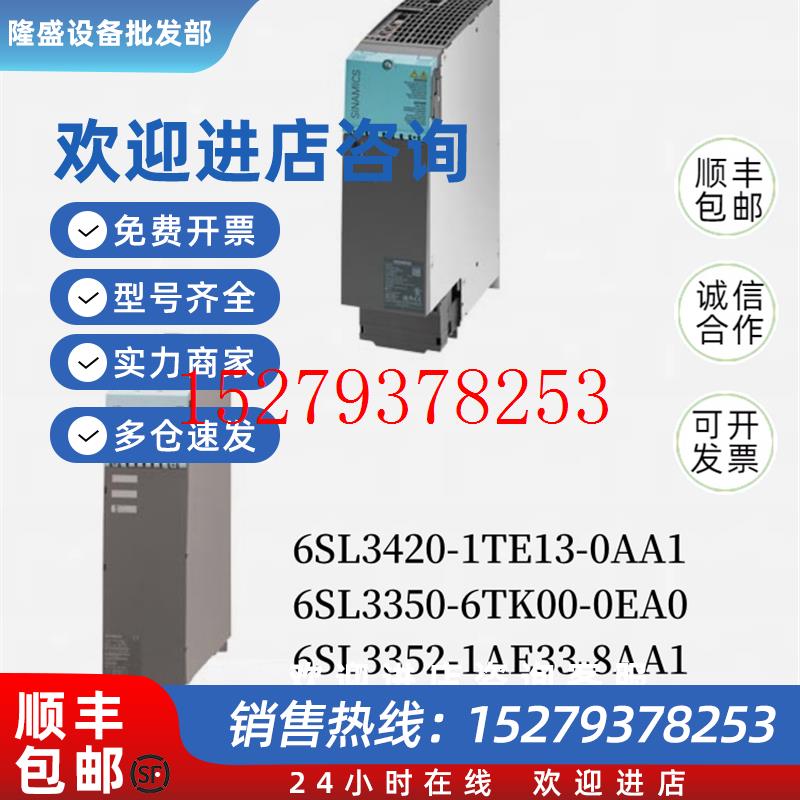 议价6SL3420/3350/3352-1/6/TE/AE/TK/13/00/33-0/8/AA/EA/0/1西