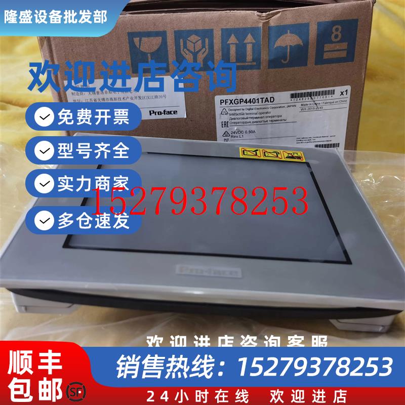 议价普洛菲斯触摸屏PFXGP4601TAA/PFXGP4601TAD/TADC/TAAC/TMD优