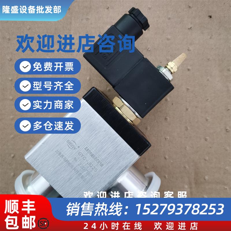 议价西马特GYC-JQ16KF电磁压差充气阀GYC-JQ40KF防返油阀GYC-JQ25