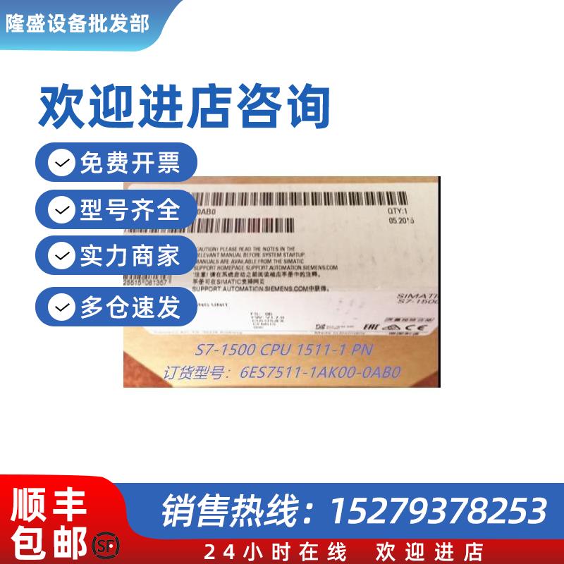 议价6ES7511-1AK00-0AB0 S7-1500CPU1511-1PN 6ES7 511-1AK00-0AB