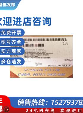 议价6ES7511-1AK00-0AB0 S7-1500CPU1511-1PN 6ES7 511-1AK00-0AB