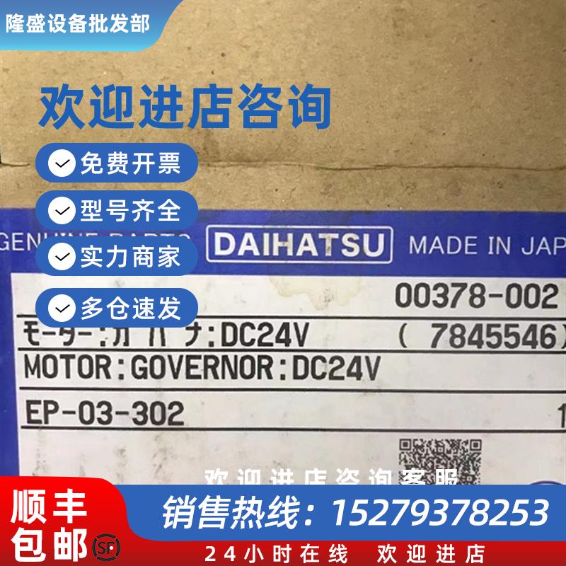 议价SS40E2Z1-H2LN DC24V 2200RPM DAIHATSU发电机调速器158908-6