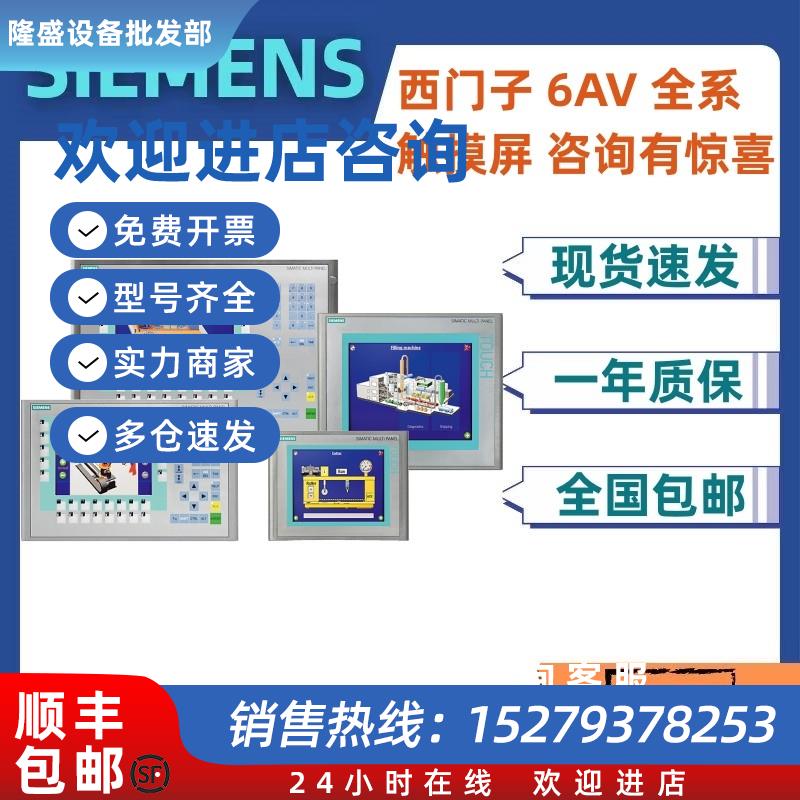 议价全新原装6AV6644-0AB01/OAB01-2AX0/2AXO西门子触摸屏MP37715