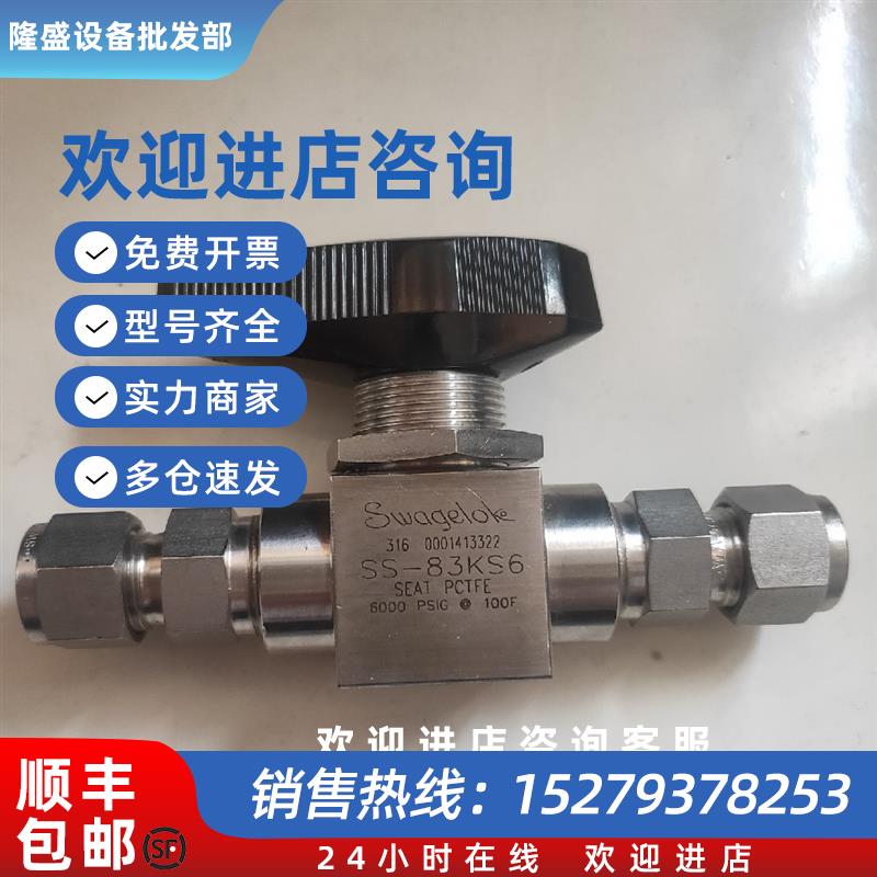 议价全新球阀SS-83KS3