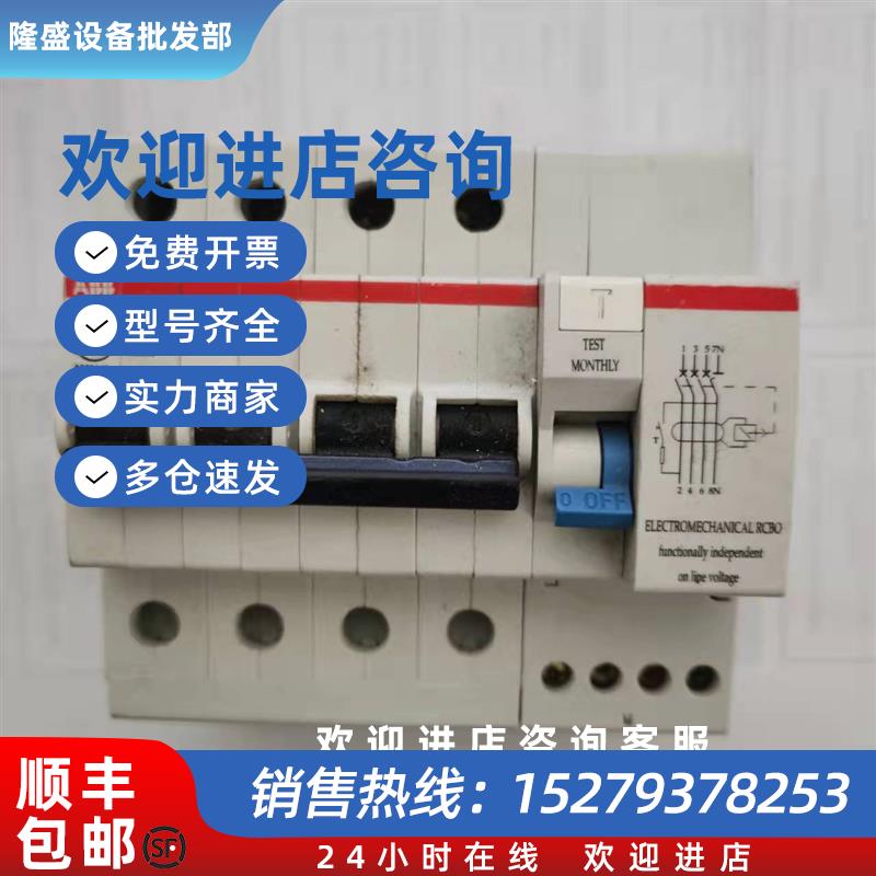 议价全新ABB剩余电流动作断路器4P漏电保护型空开DS254S-C20/0.03