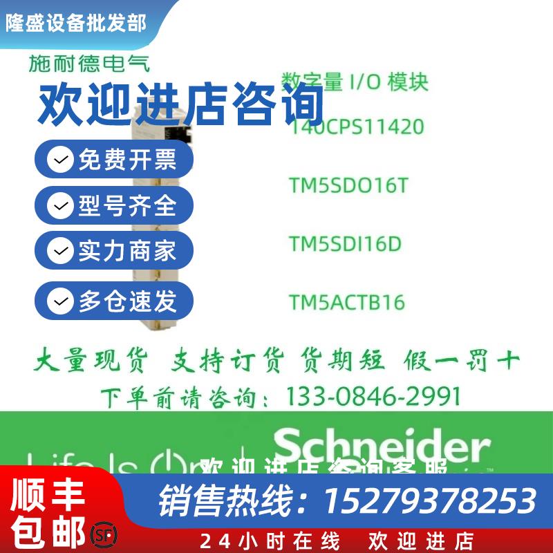 议价施耐德数字量I/O模块TM5SDM8DTSTM5SDO16TTM5SDI16DACTB16