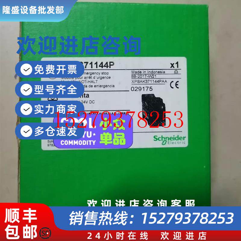 议价施耐德安全继电器XPSAK371144P注意是现货不是标题党询价