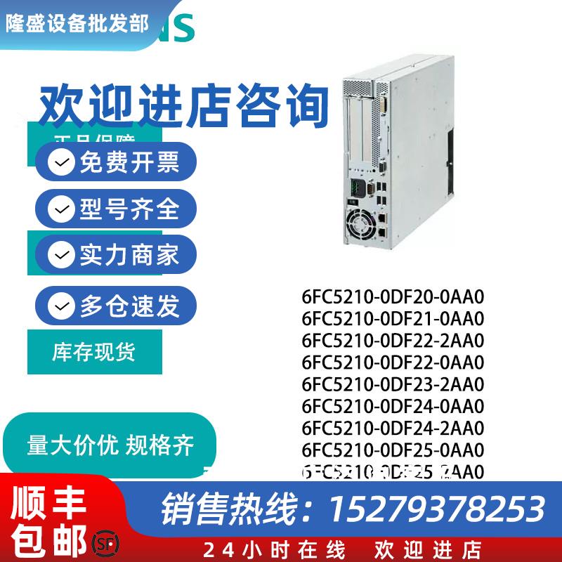 议价西门子6FC5210-0DF20/0DF21/0DF22/0DF23/0DF24/0DF25-0AA0/2