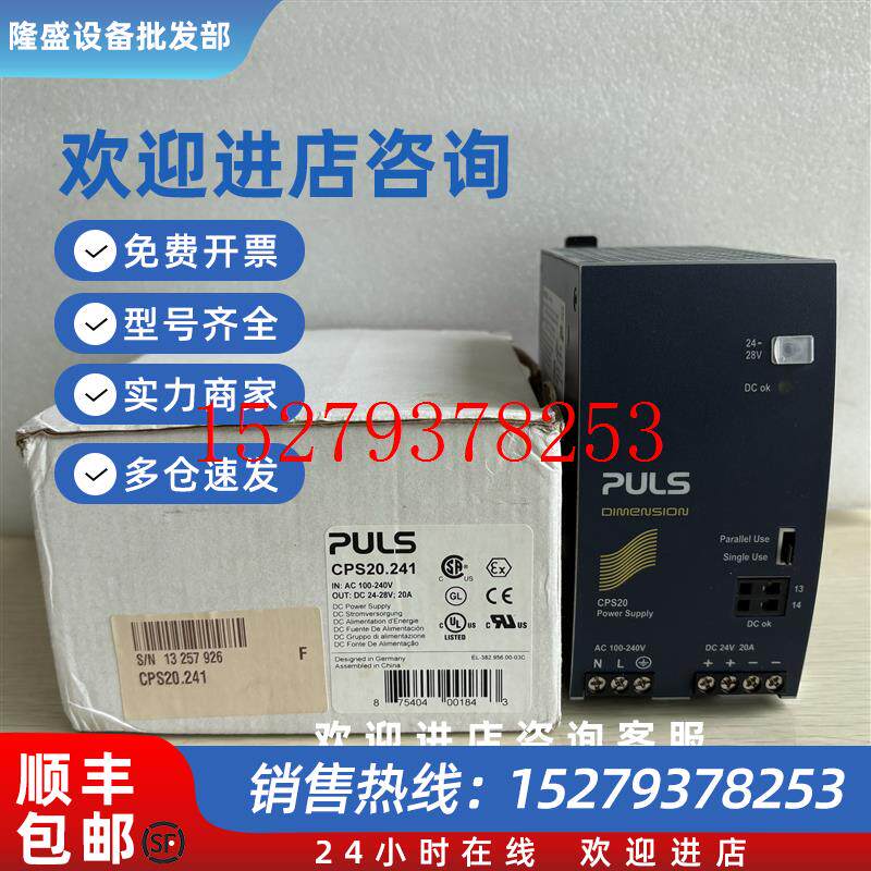 议价全新原装德国普尔世PULS导轨稳压电源CPS20.241输出24V/20A议