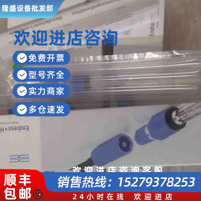 议价E+H现货探头CPS11E-NA7BAA2电极CPS11E-1244/0探头防爆电极议