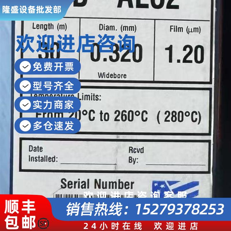 议价123-9234J&W DB-AlC2 气相色谱柱30m, 0.32mm, 1.20m 7英寸柱