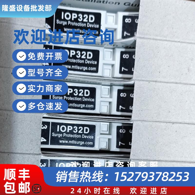 议价 浪涌保护器双通道IOP 32D 防雷隔离栅 全新现货销售