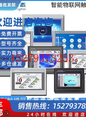 议价昆仑通态触摸屏TPC1530/1531Ni1570/1571GiGn1650/1651Ti1430