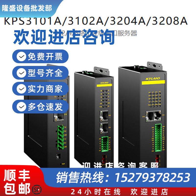 议价KPS3102A-E-1T2D-485-L17东土科技 1/2/4/8路工业级串口服务