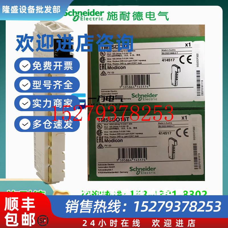 议价施耐德模块TM5SDO16TTM5SDI12DTM5SDI16DTM5SPS2/1/3全新原装