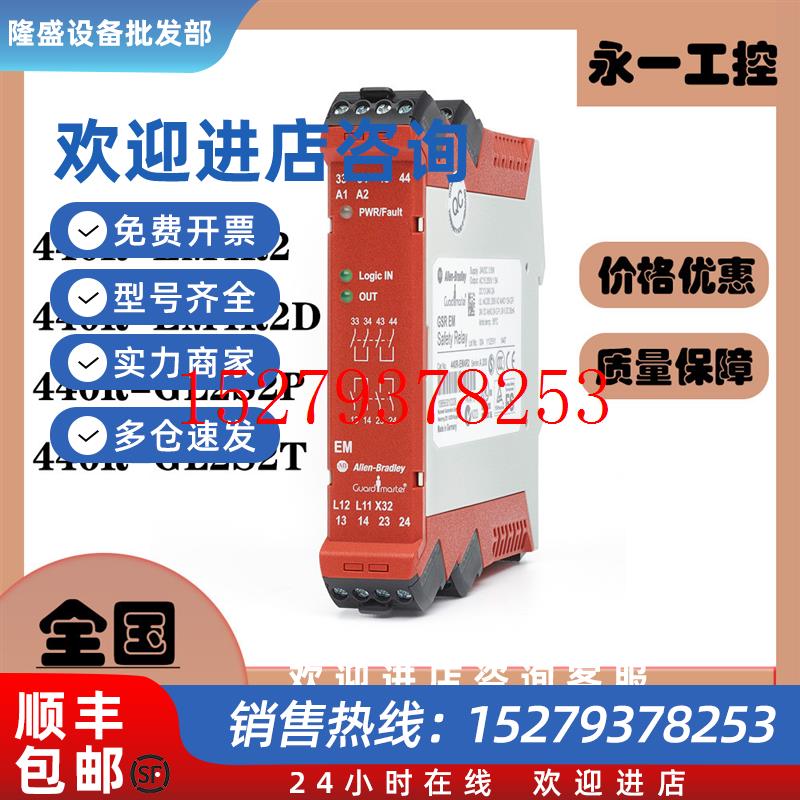 议价440R-EM4R2/EM4R2D440R-GL2S2P/GL2S2TAB罗克韦尔安全继电器