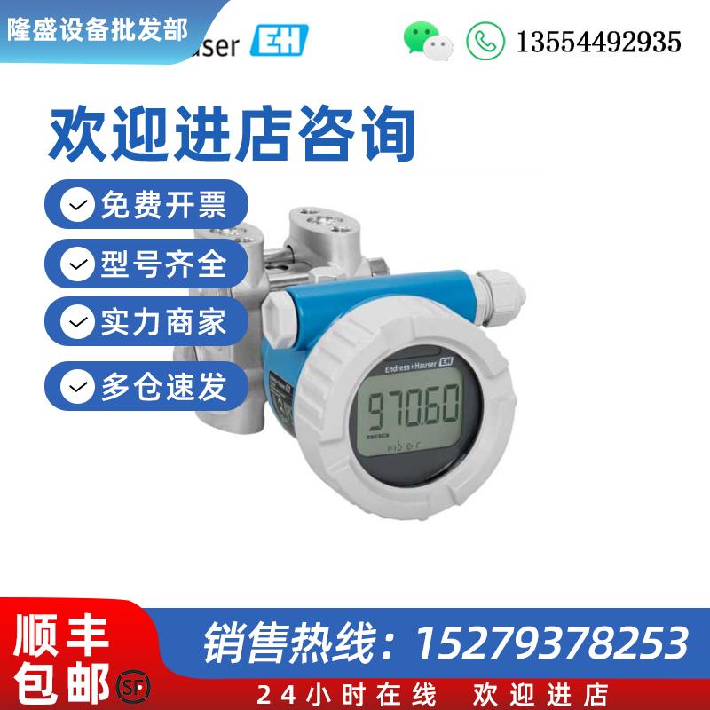 议价E+H差压变送器PMD55B-AP05/0 PMD55B-AABACBH37DCASAJA1D+VD