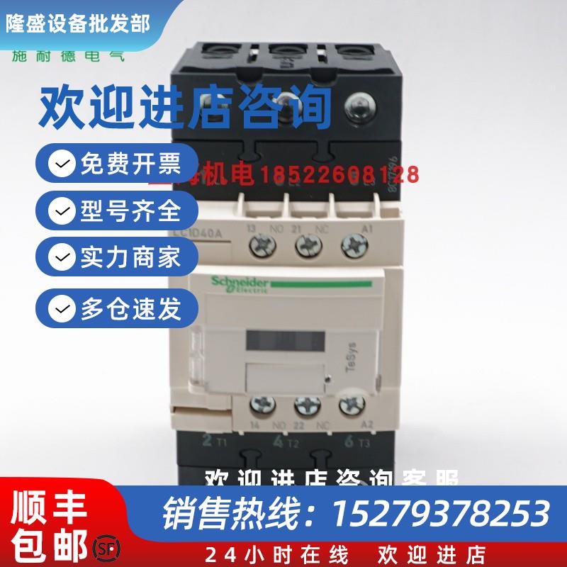 议价施耐德LC1D40AF7C三极交流接触器代理商原装正品