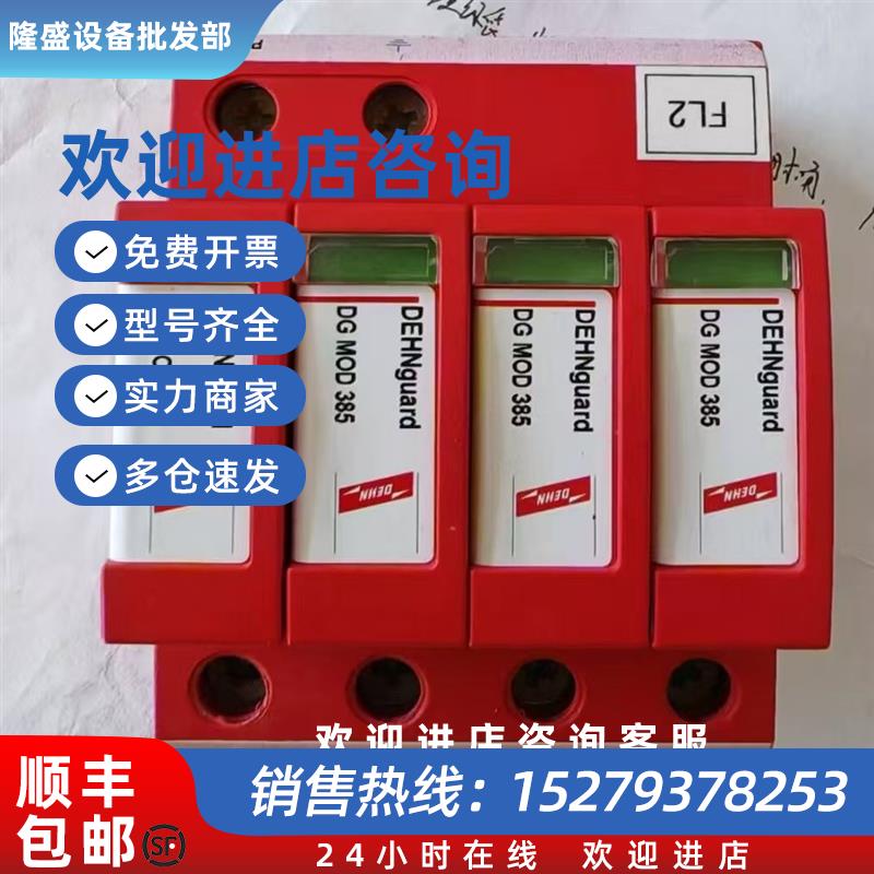 议价盾牌电涌保护器DG M TNS 385 FM(952409)