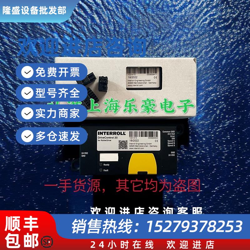 议价原装英特诺电动滚筒控制卡驱动卡DriveControl20订货号100141