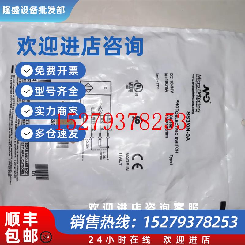 议价墨迪光电开关SS3/0N-0A全新意大利墨迪光电开关传感器SS3/0N-