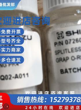 议价岛津石墨垫O型圈221-47222-91 0726017ZA 0726018ZA PK4 原装