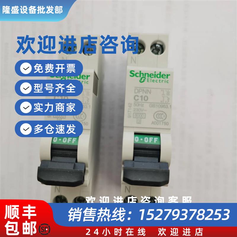 议价施耐德917142空开关家用断路器1P+N双进双出单片双极DPNNC10