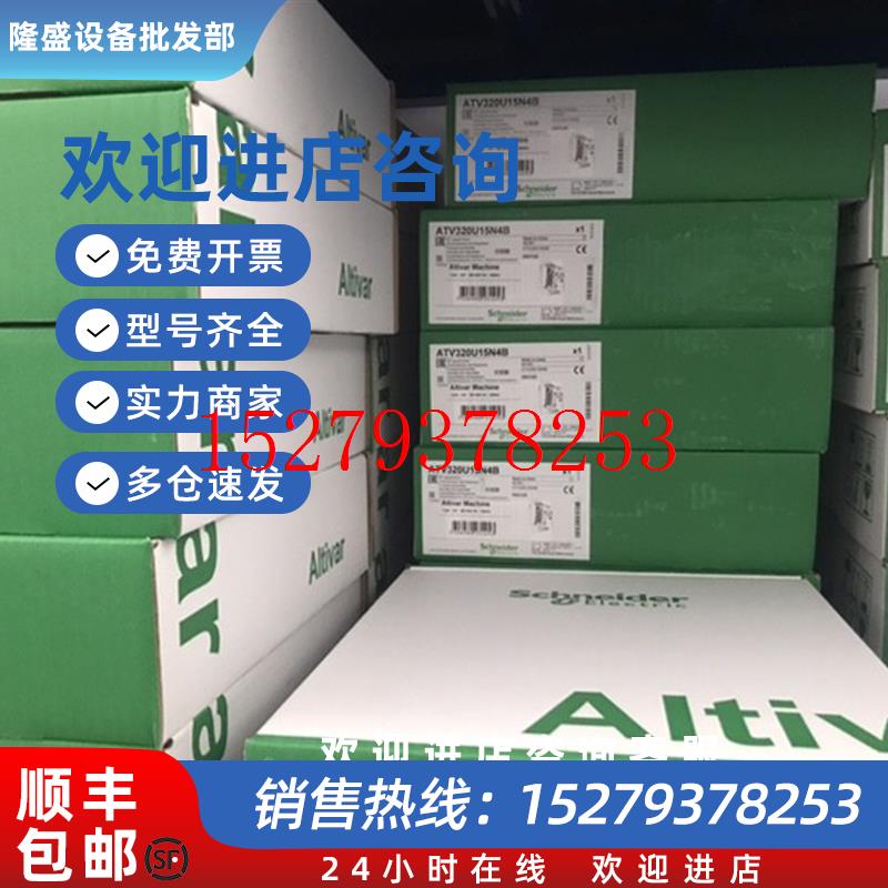 议价施耐德变频器ATV320U04N4C/U06N4C/U07N4C/U11N4C/U15N4C/U22
