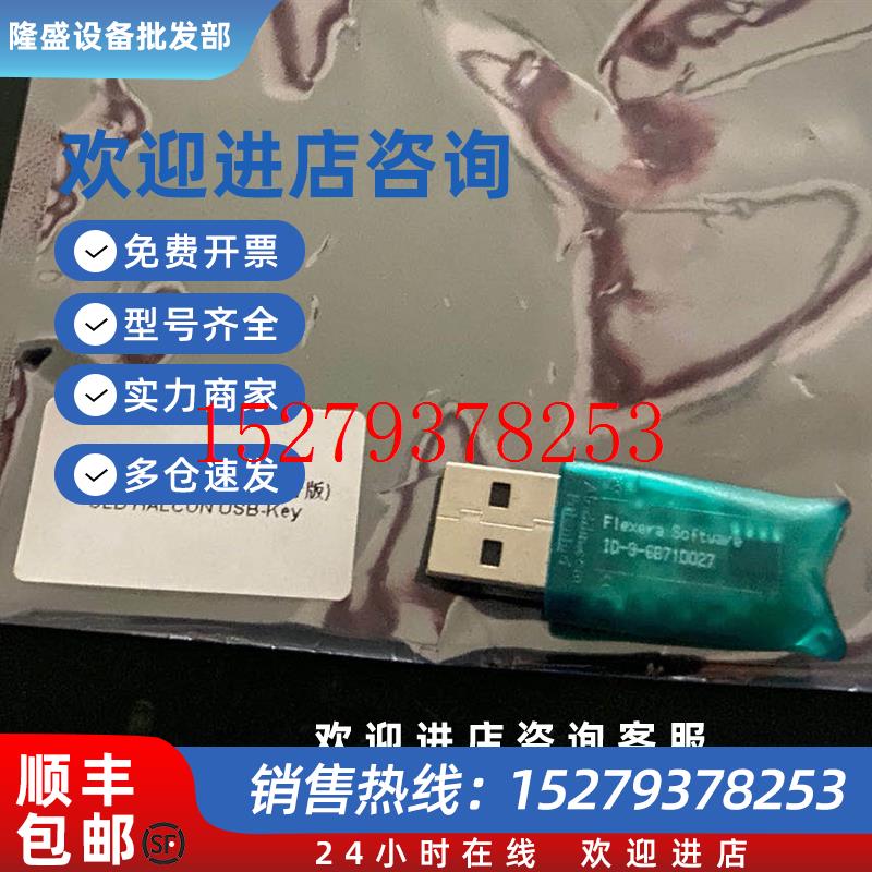 议价HALCON软件加密狗带许可证10.0HALCON10.0