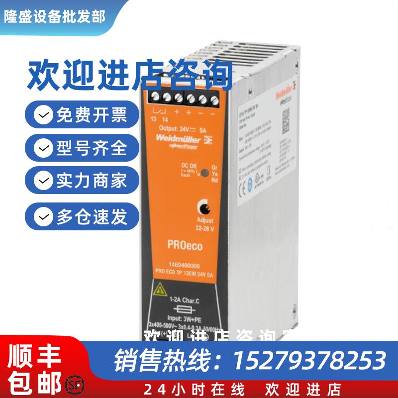 议价开关电源模块PRO ECO 120W 12V 10A电源/原装正品