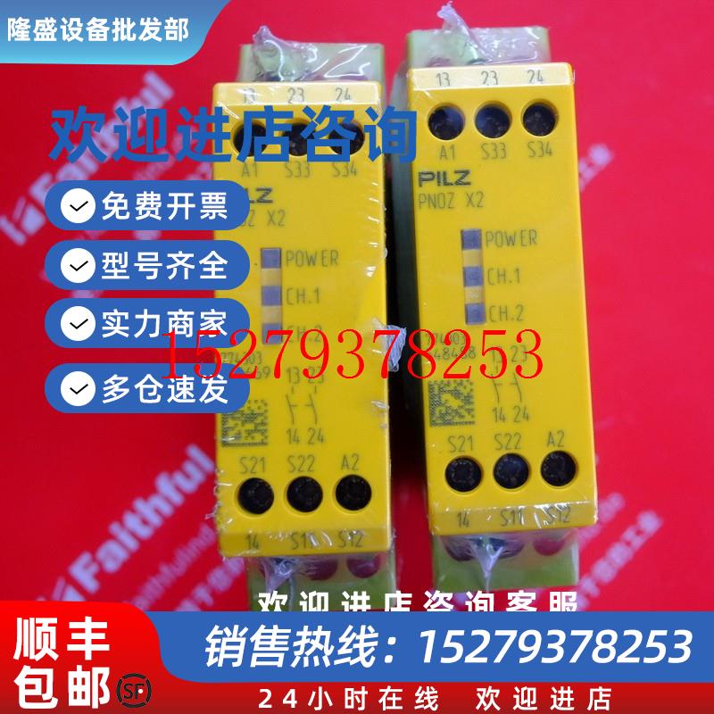 议价pilz774303皮尔磁全新安全模块PNOZX224VAC/DC2n/o议价